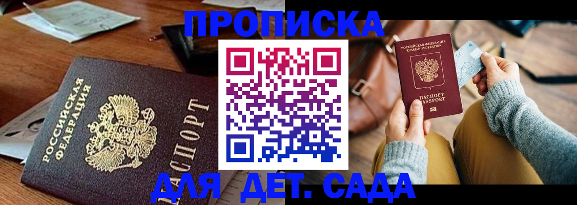 прописка законно в Кеми